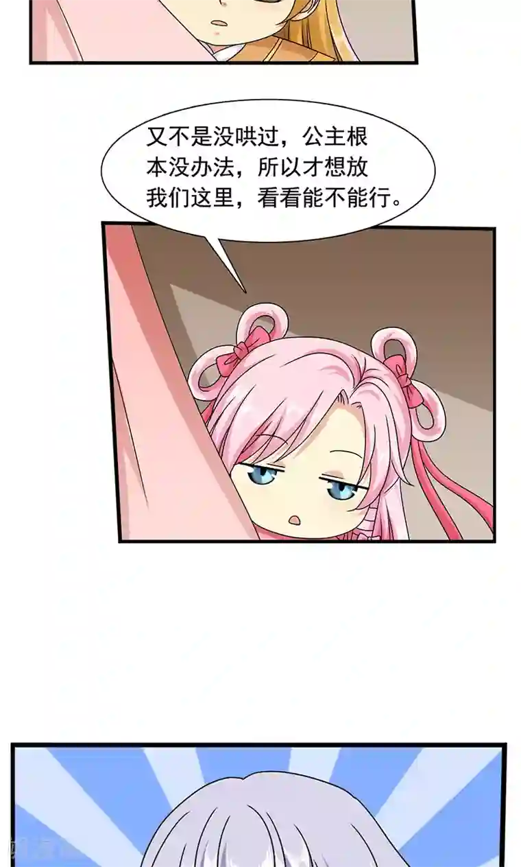 皇家学苑2第12话 爱哭鬼