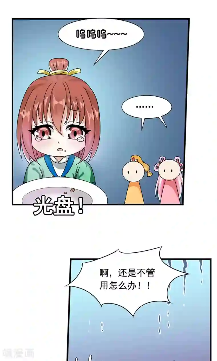 皇家学苑2第12话 爱哭鬼