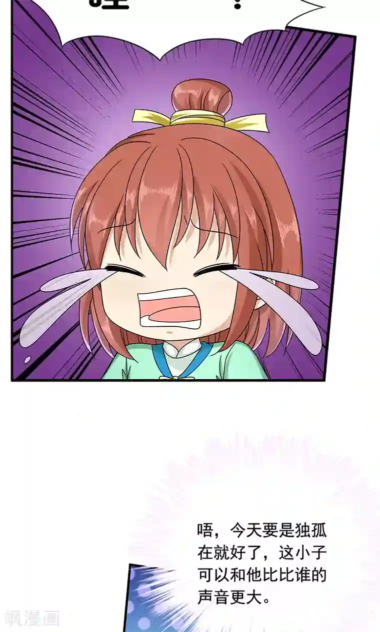 皇家学苑2第12话 爱哭鬼