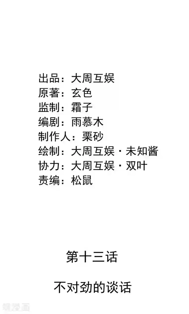 触手怪侵犯女战士漫画第13话 不对劲的谈话