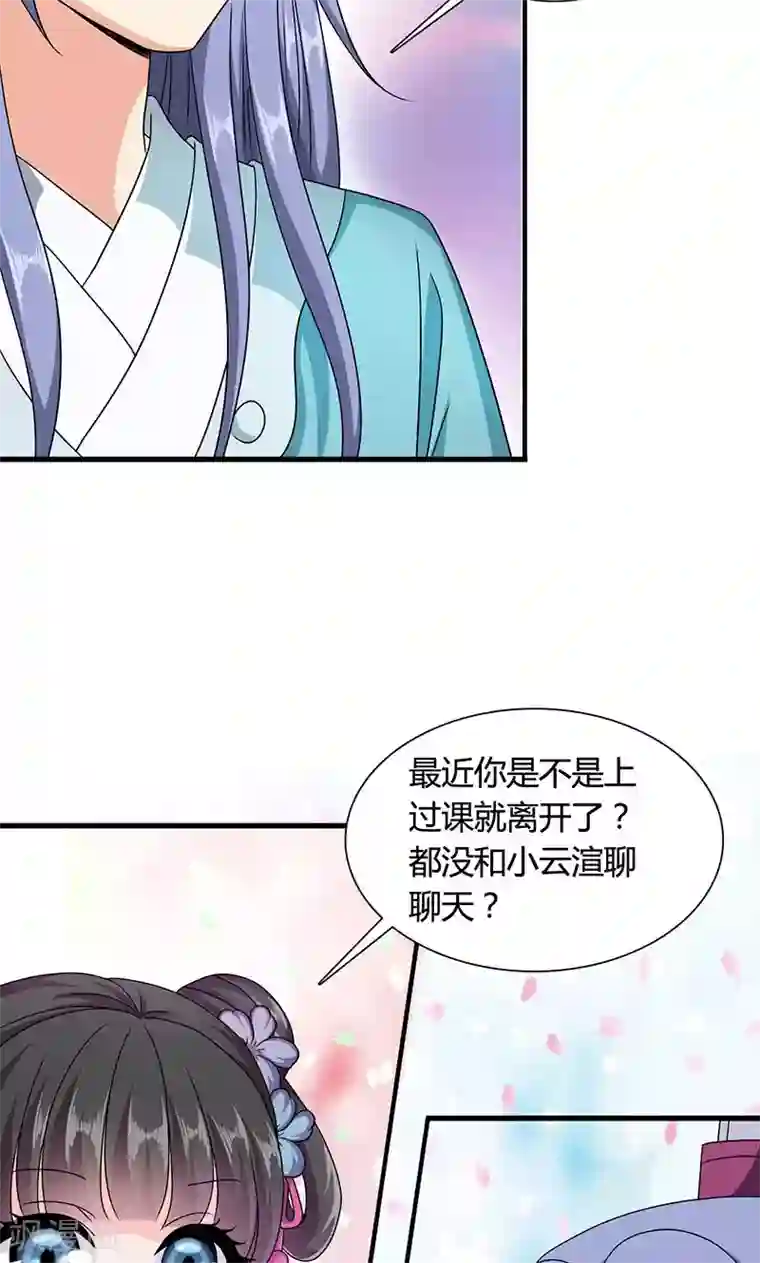 触手怪侵犯女战士漫画第13话 不对劲的谈话
