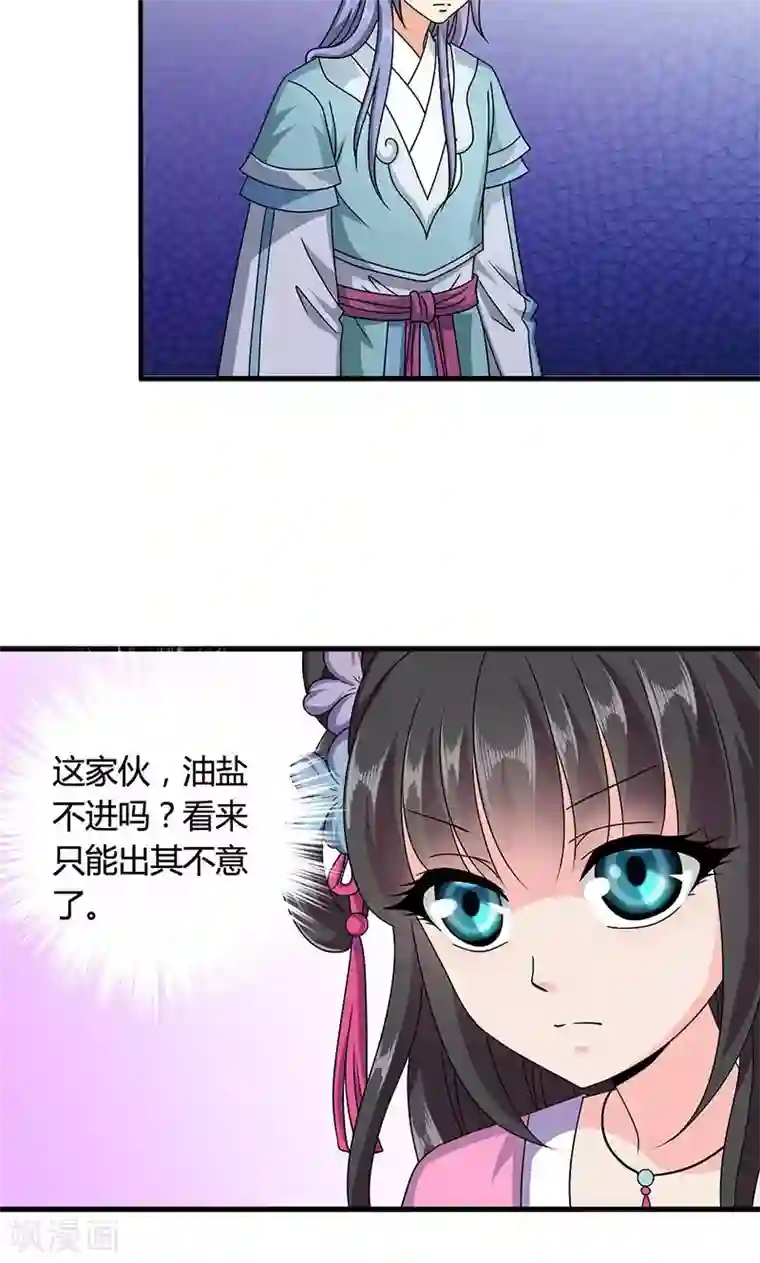 触手怪侵犯女战士漫画第13话 不对劲的谈话