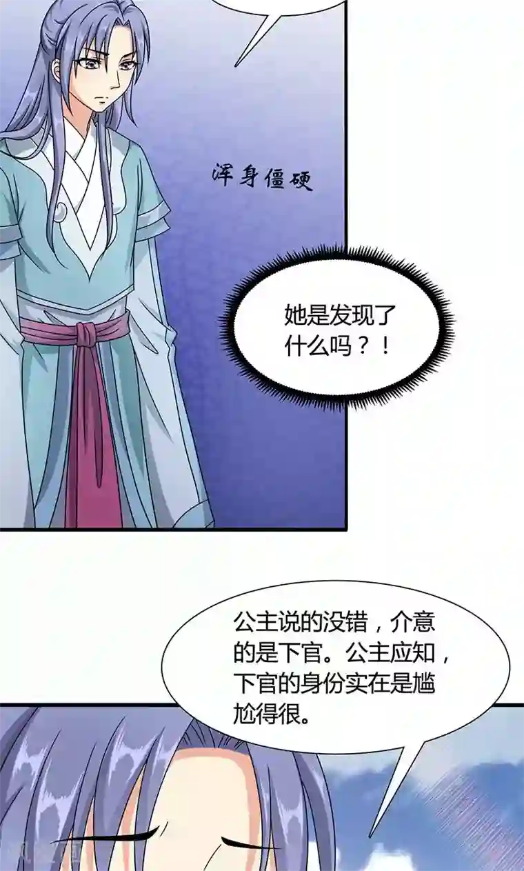 触手怪侵犯女战士漫画第13话 不对劲的谈话
