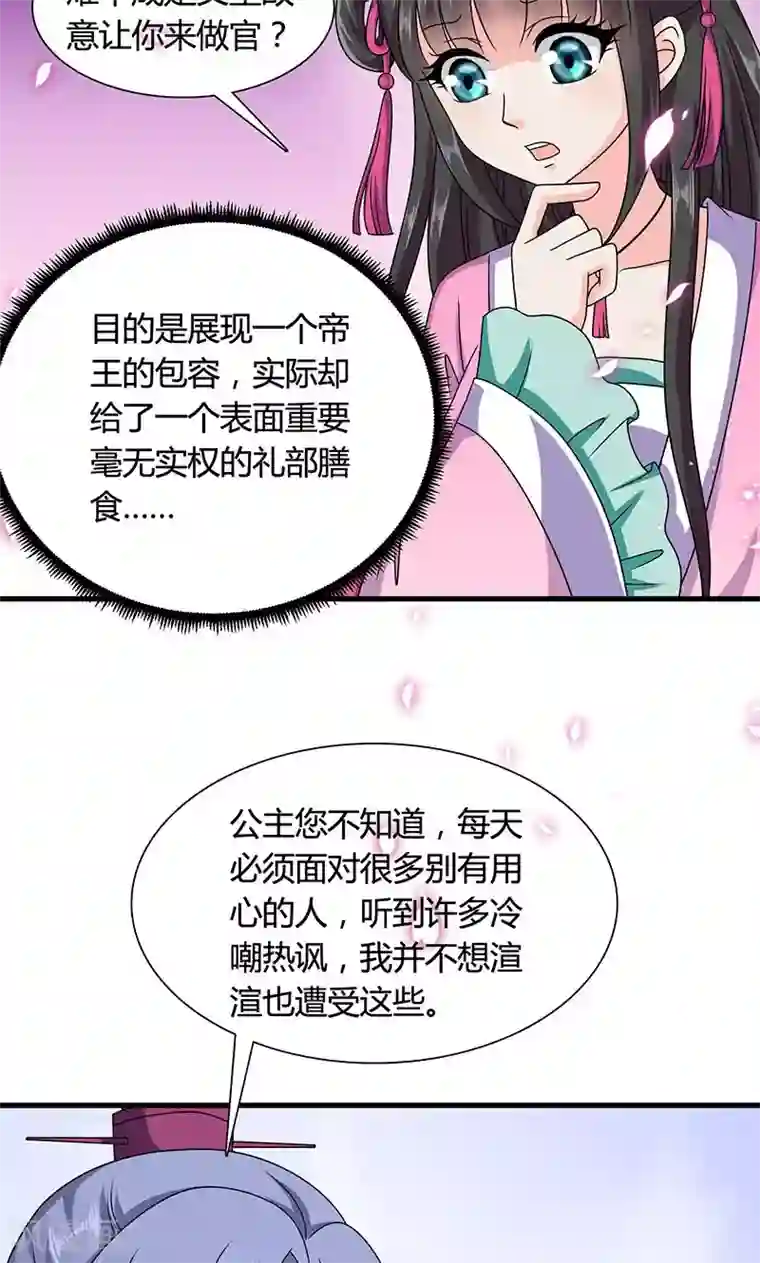 触手怪侵犯女战士漫画第13话 不对劲的谈话