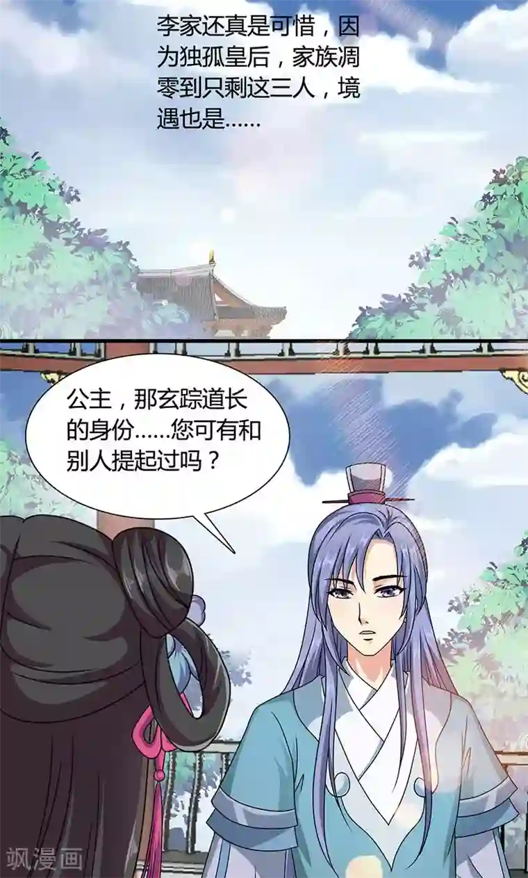 触手怪侵犯女战士漫画第13话 不对劲的谈话