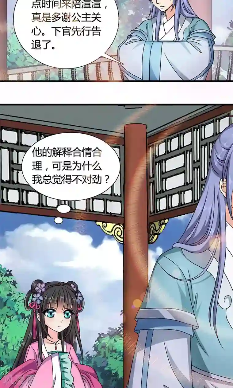 触手怪侵犯女战士漫画第13话 不对劲的谈话