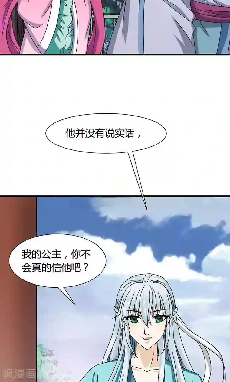 触手怪侵犯女战士漫画第13话 不对劲的谈话