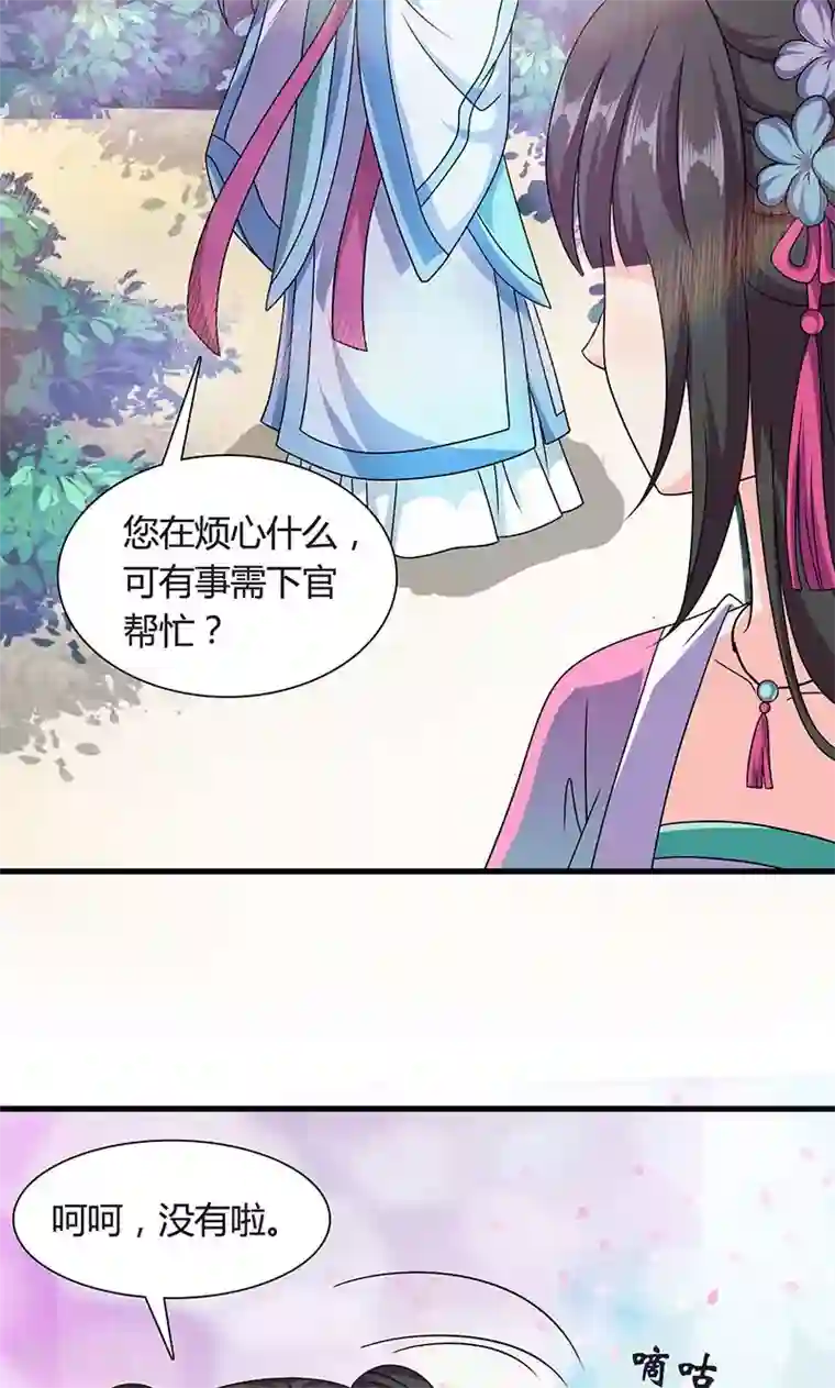 触手怪侵犯女战士漫画第13话 不对劲的谈话