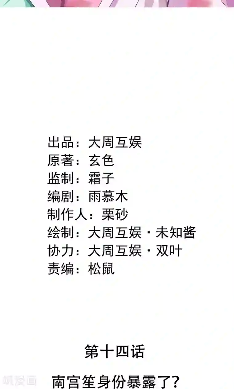 皇家学苑2第14话 南宫笙身份暴露了？