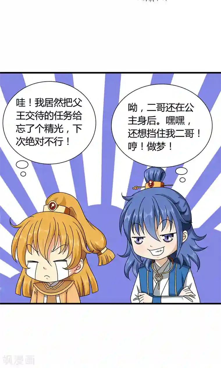 皇家学苑2第14话 南宫笙身份暴露了？