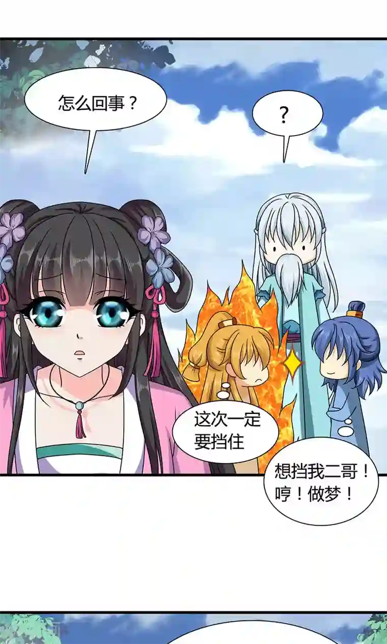 皇家学苑2第14话 南宫笙身份暴露了？