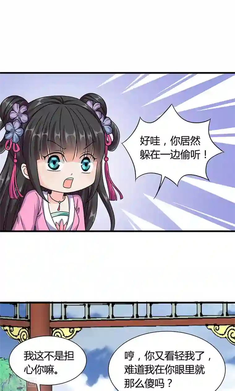 皇家学苑2第14话 南宫笙身份暴露了？