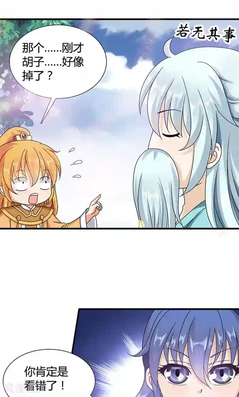 皇家学苑2第14话 南宫笙身份暴露了？