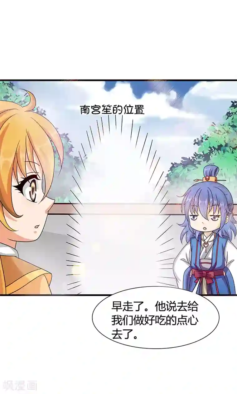 皇家学苑2第14话 南宫笙身份暴露了？