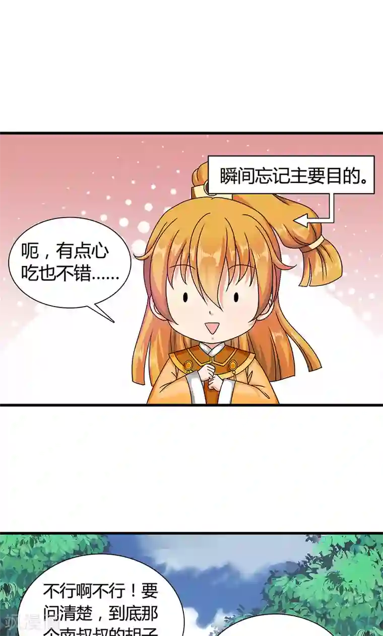 皇家学苑2第14话 南宫笙身份暴露了？