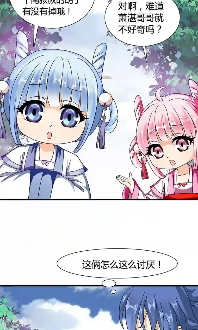 皇家学苑2第14话 南宫笙身份暴露了？