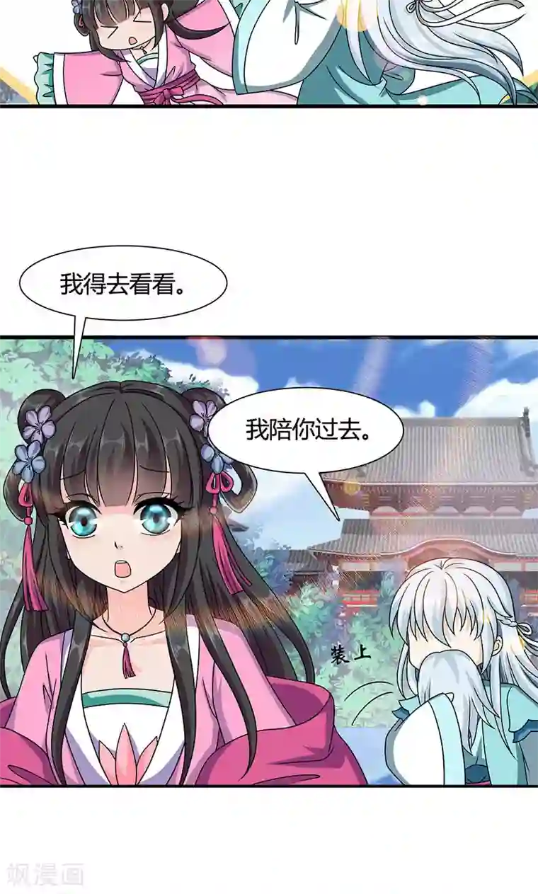 皇家学苑2第14话 南宫笙身份暴露了？