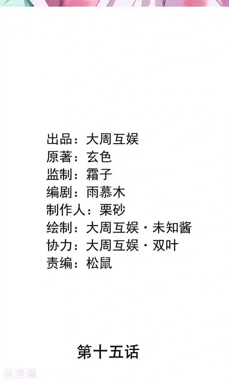 皇家学苑2第15话 和他说话就会怀小宝宝？