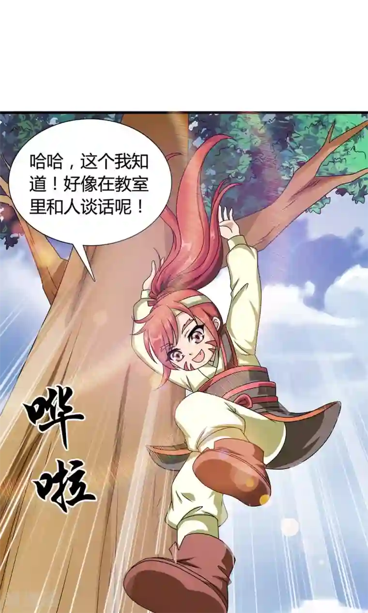 皇家学苑2第15话 和他说话就会怀小宝宝？