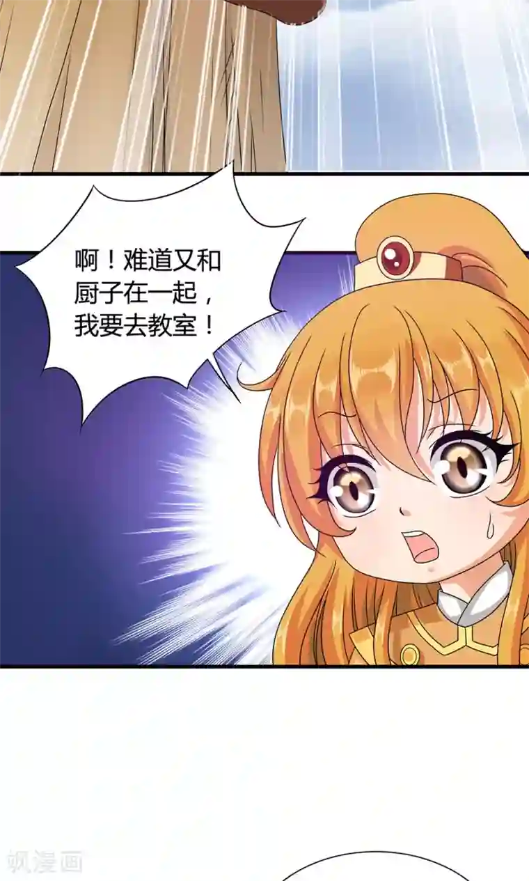 皇家学苑2第15话 和他说话就会怀小宝宝？