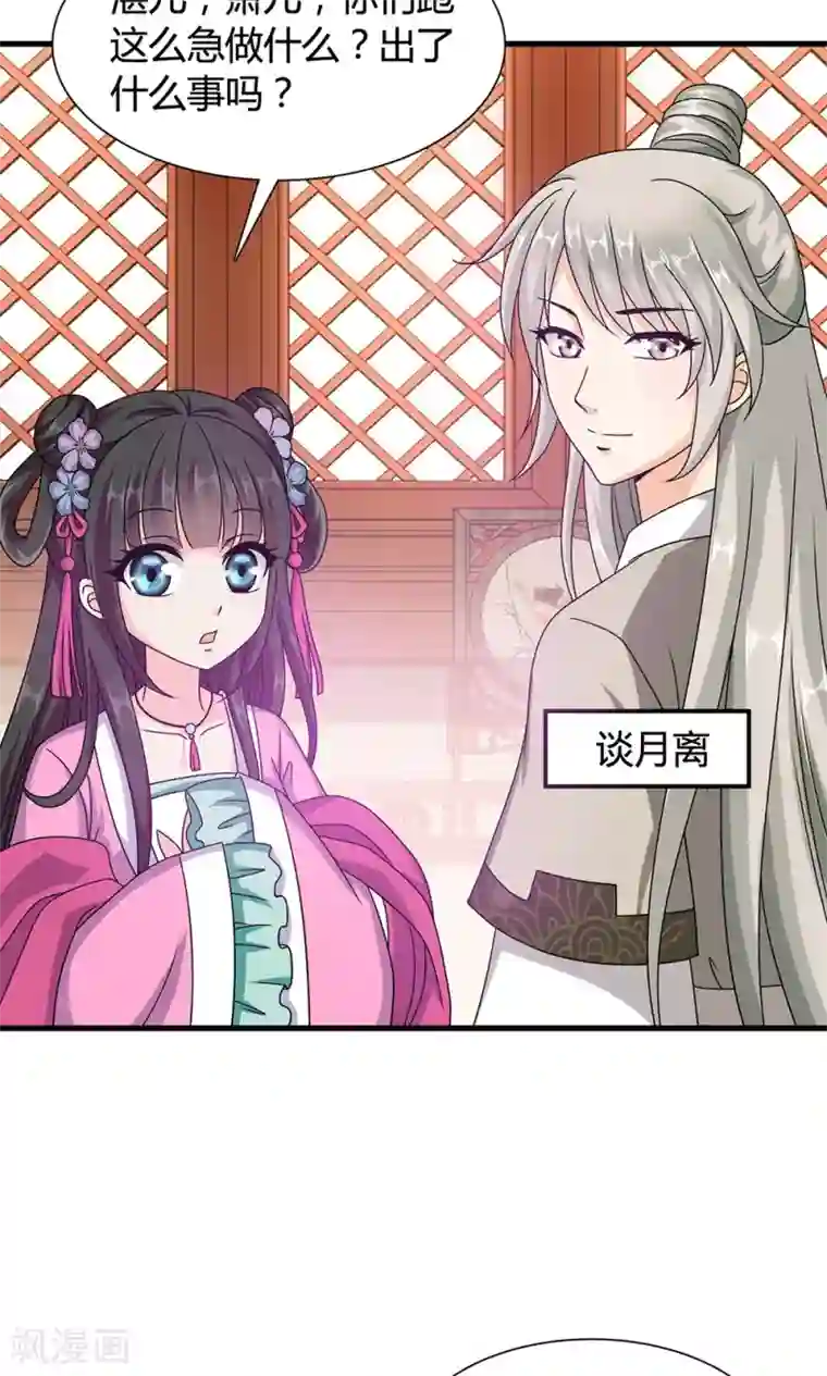 皇家学苑2第15话 和他说话就会怀小宝宝？