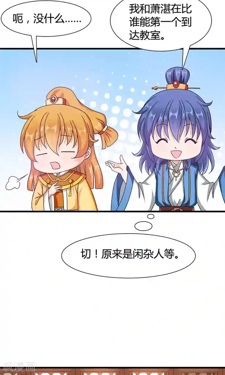 皇家学苑2第15话 和他说话就会怀小宝宝？