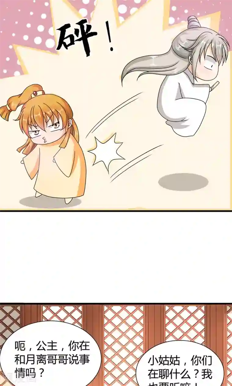 皇家学苑2第15话 和他说话就会怀小宝宝？