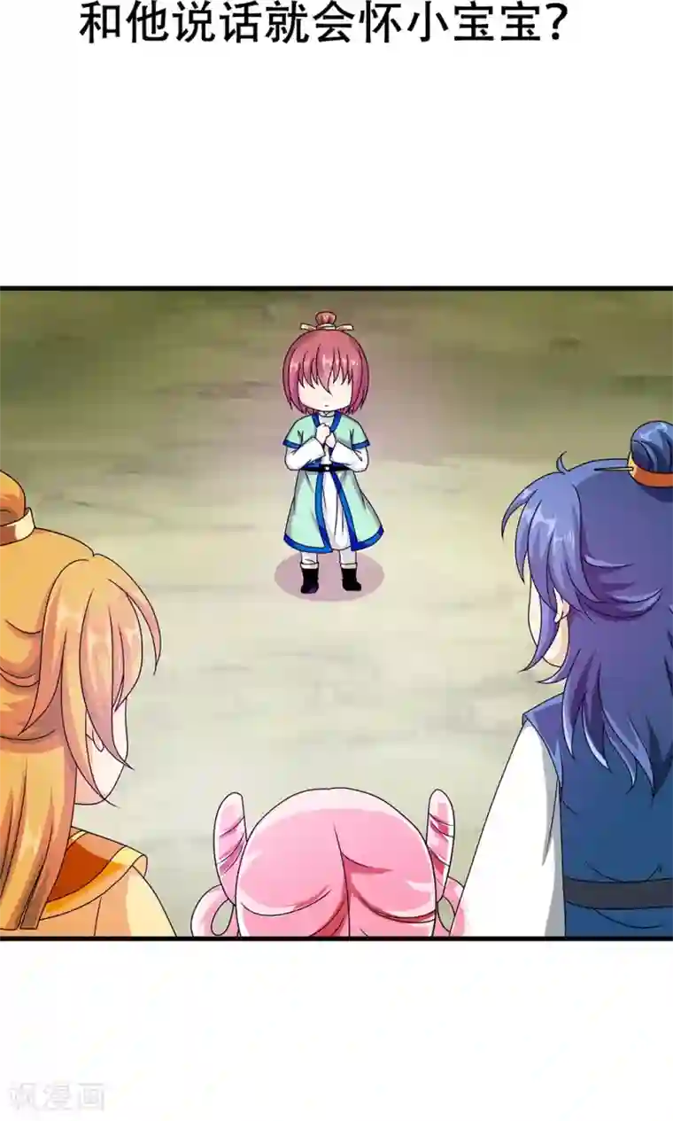 皇家学苑2第15话 和他说话就会怀小宝宝？