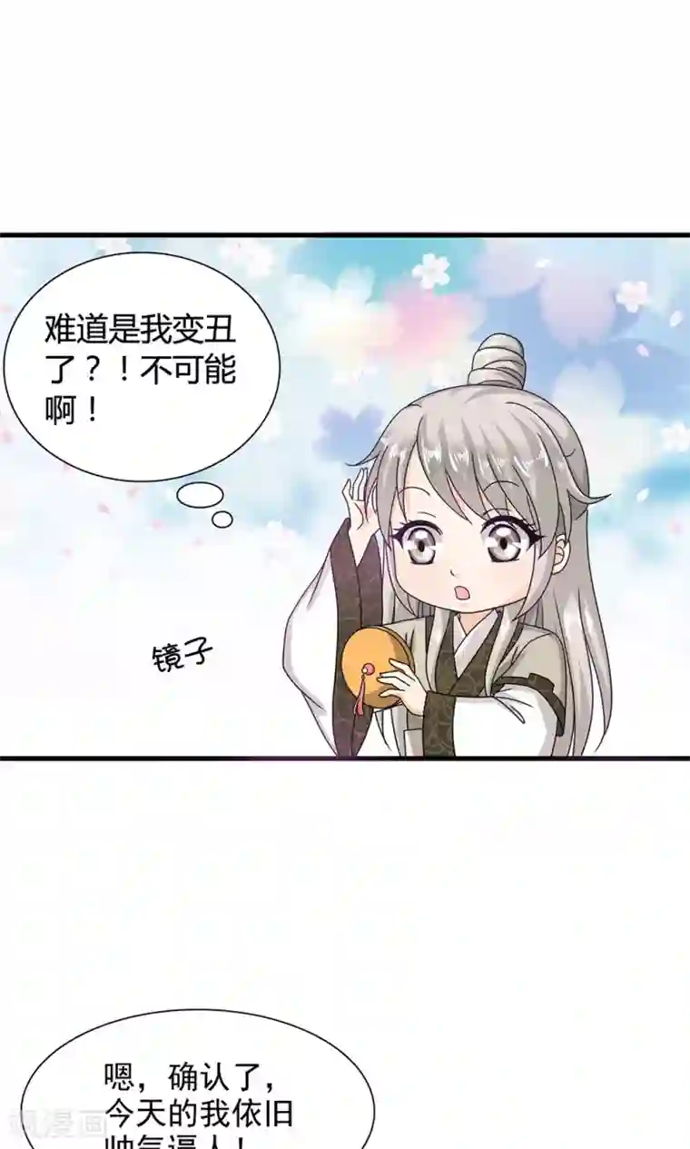 皇家学苑2第15话 和他说话就会怀小宝宝？