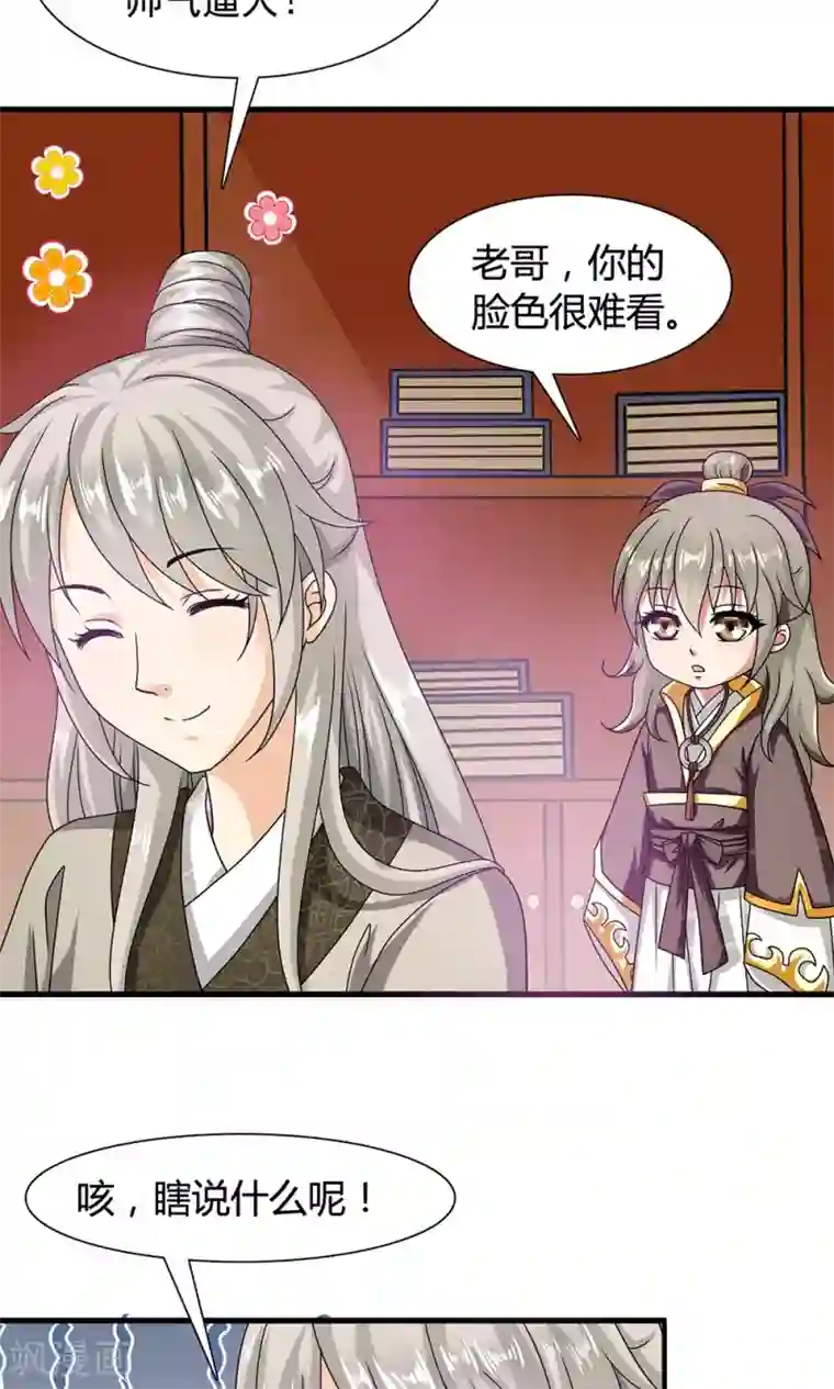 皇家学苑2第15话 和他说话就会怀小宝宝？