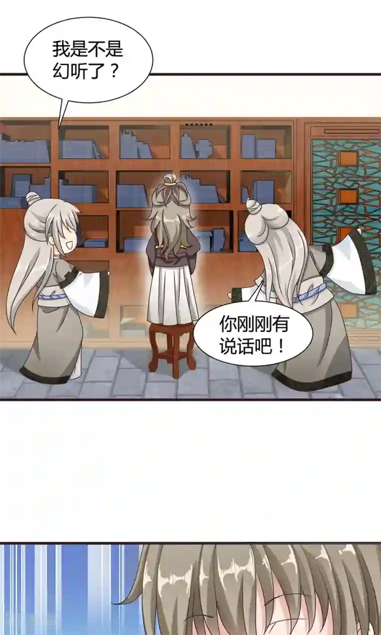 皇家学苑2第15话 和他说话就会怀小宝宝？