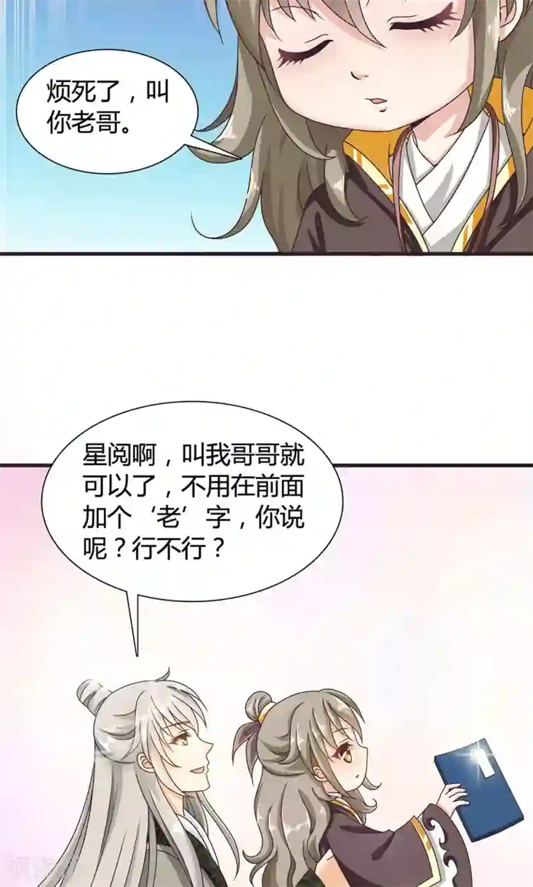 皇家学苑2第15话 和他说话就会怀小宝宝？