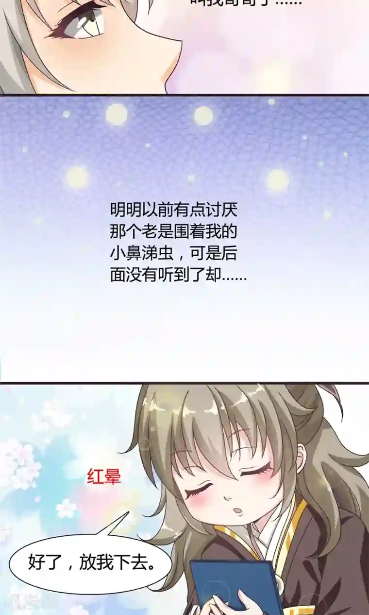 皇家学苑2第15话 和他说话就会怀小宝宝？