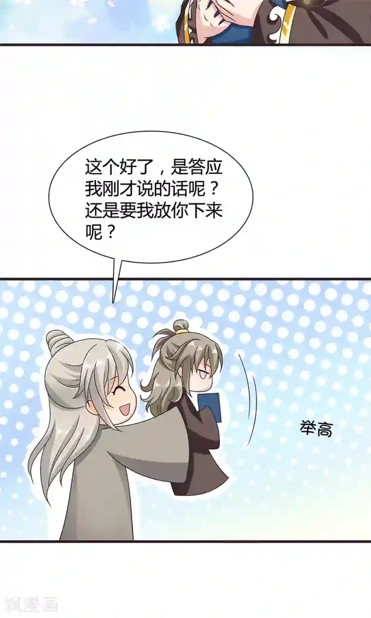 皇家学苑2第15话 和他说话就会怀小宝宝？