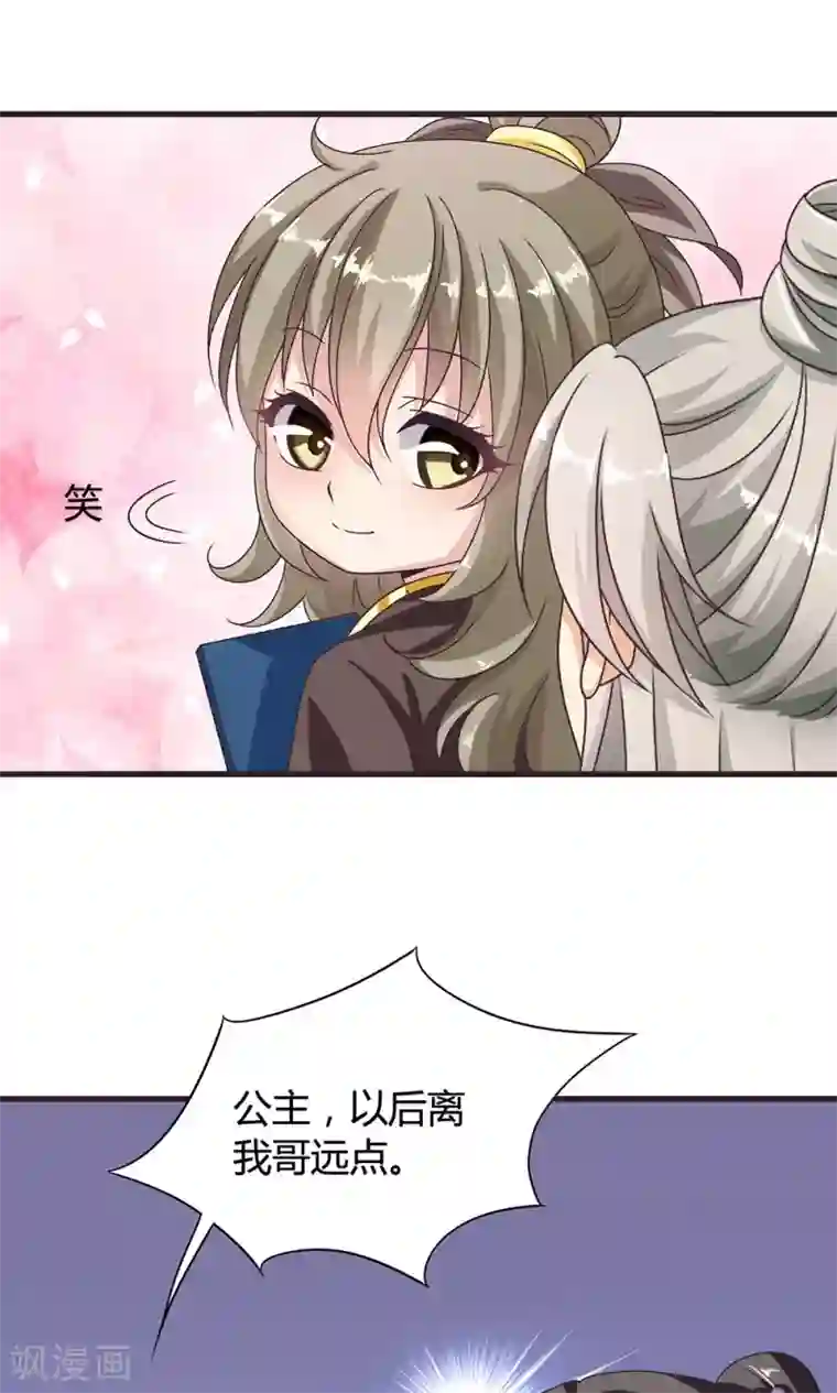 皇家学苑2第15话 和他说话就会怀小宝宝？