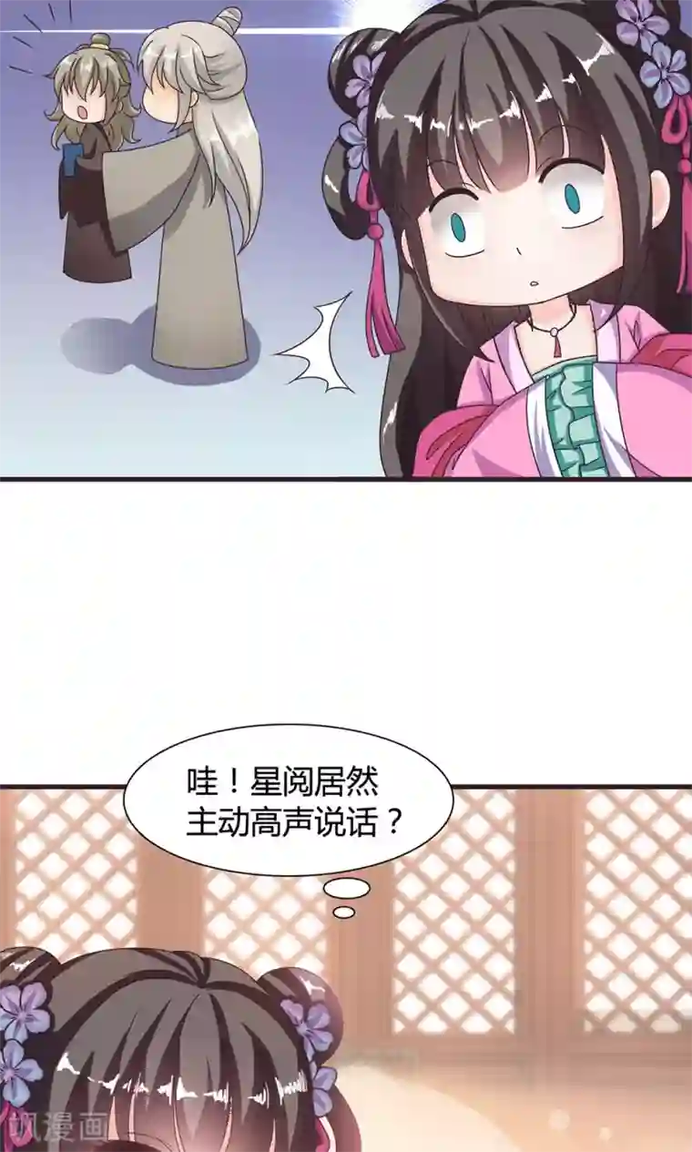 皇家学苑2第15话 和他说话就会怀小宝宝？