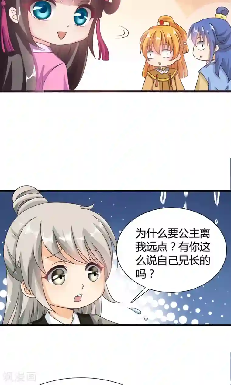 皇家学苑2第15话 和他说话就会怀小宝宝？