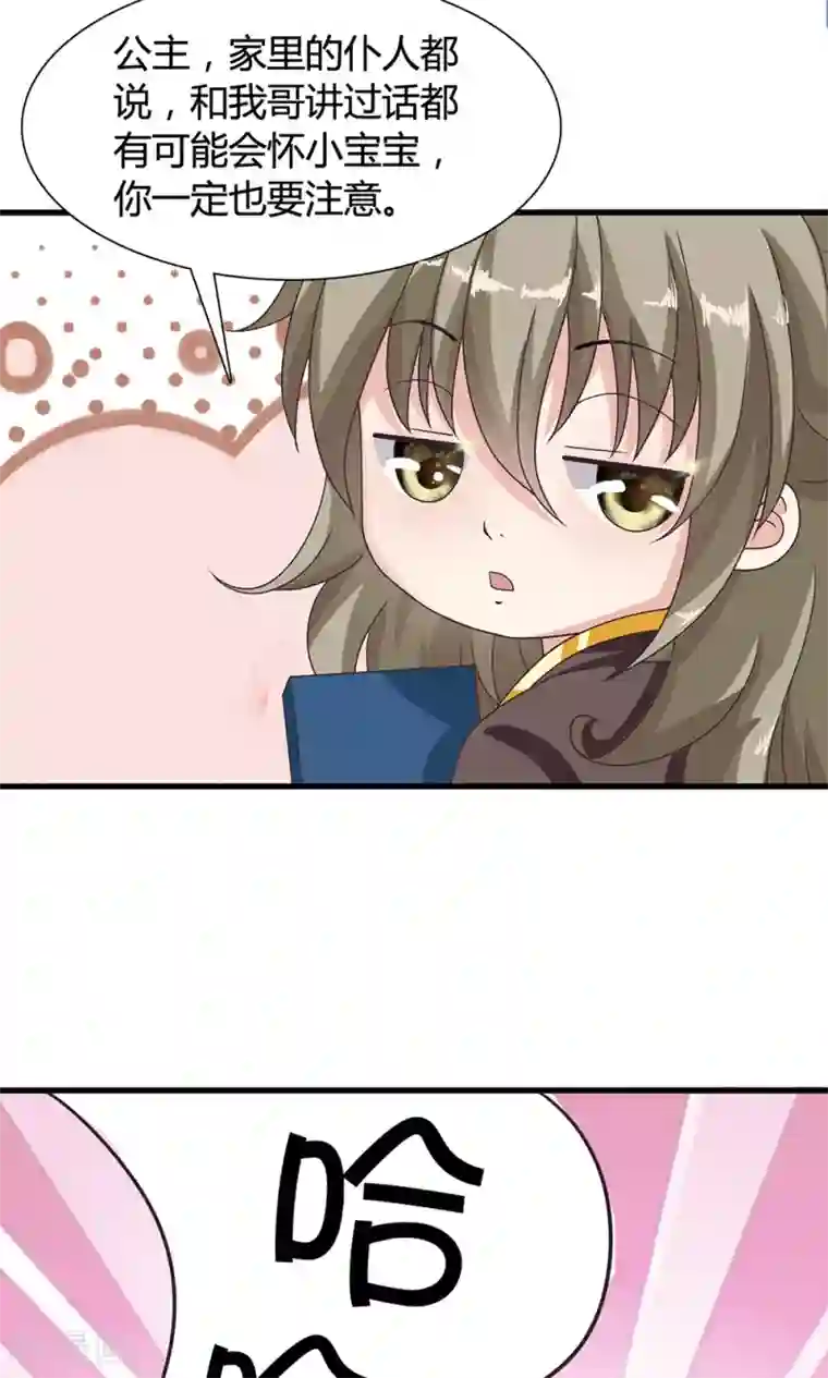 皇家学苑2第15话 和他说话就会怀小宝宝？