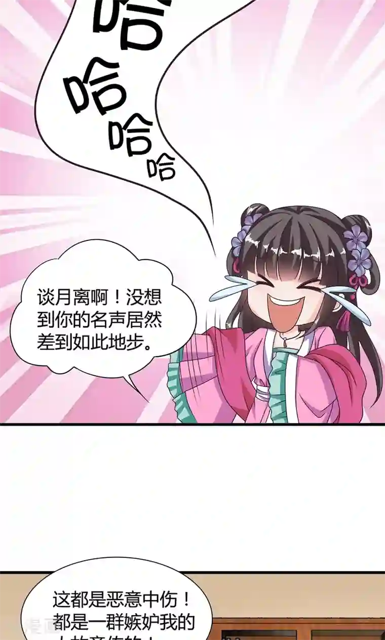 皇家学苑2第15话 和他说话就会怀小宝宝？