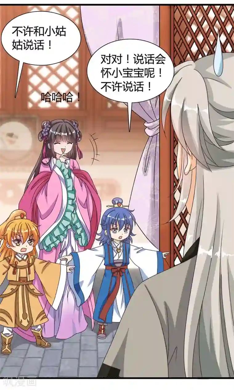 皇家学苑2第15话 和他说话就会怀小宝宝？