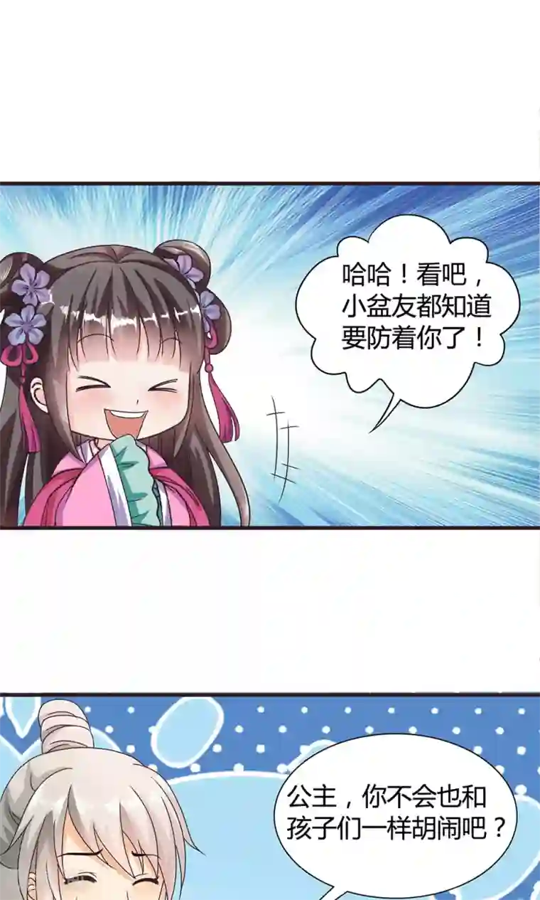 皇家学苑2第15话 和他说话就会怀小宝宝？