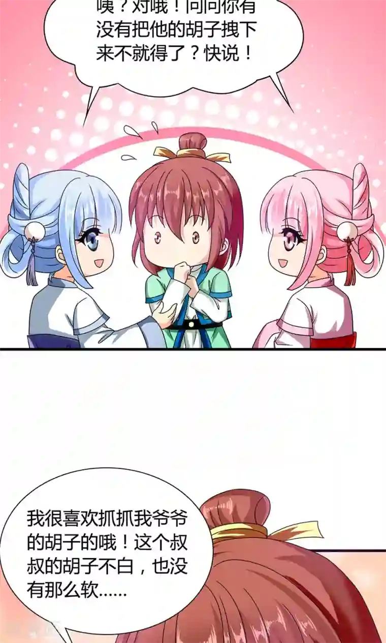 皇家学苑2第15话 和他说话就会怀小宝宝？