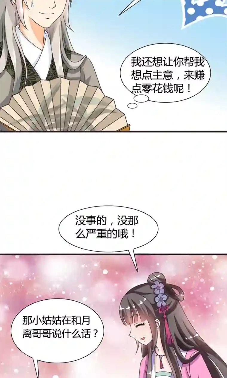 皇家学苑2第15话 和他说话就会怀小宝宝？