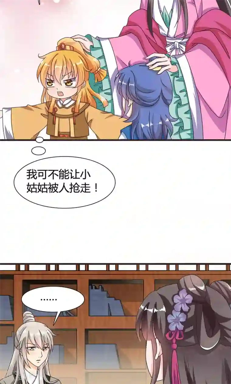 皇家学苑2第15话 和他说话就会怀小宝宝？