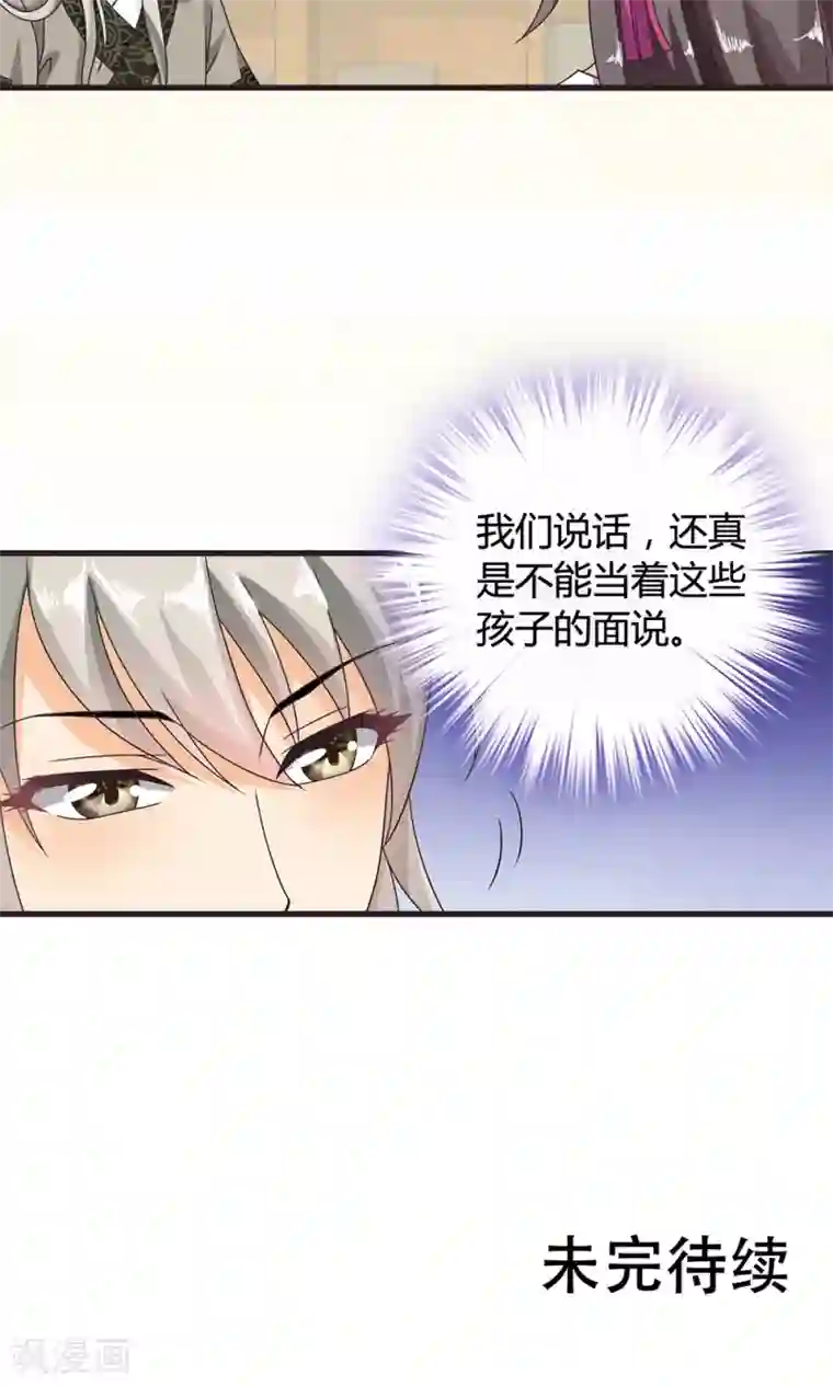 皇家学苑2第15话 和他说话就会怀小宝宝？