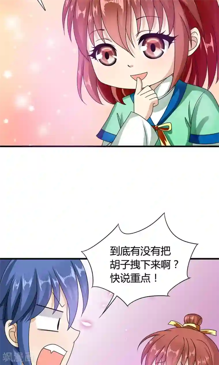 皇家学苑2第15话 和他说话就会怀小宝宝？