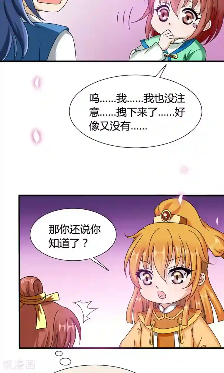 皇家学苑2第15话 和他说话就会怀小宝宝？