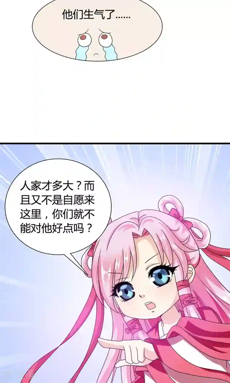 皇家学苑2第15话 和他说话就会怀小宝宝？