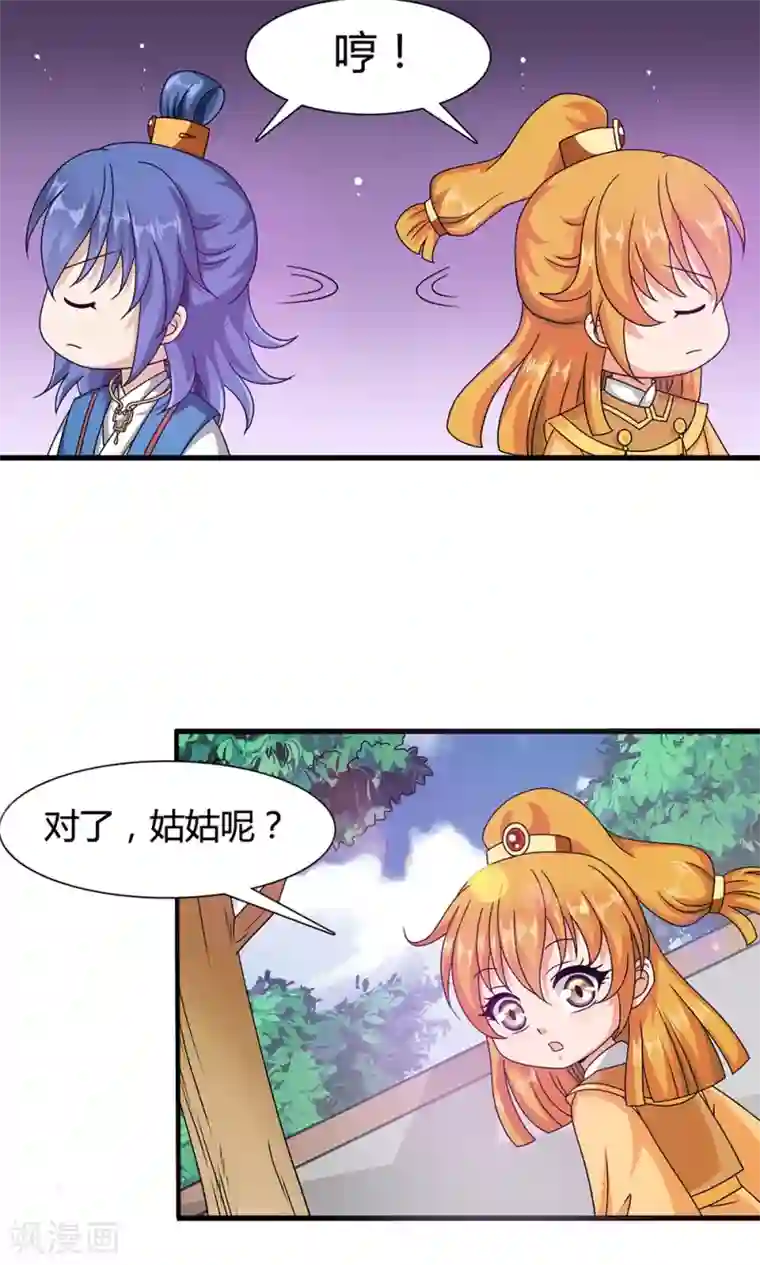 皇家学苑2第15话 和他说话就会怀小宝宝？