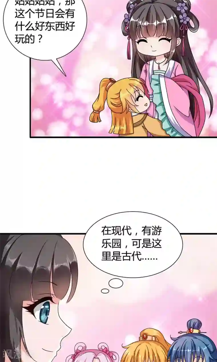 皇家学苑2第16话 六一儿童节！